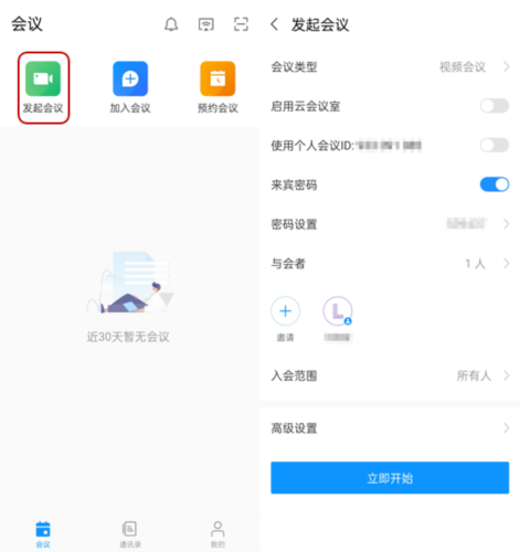 华为云会议5