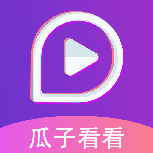 瓜子看看v3.6.6