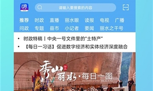 源新闻app软件特色