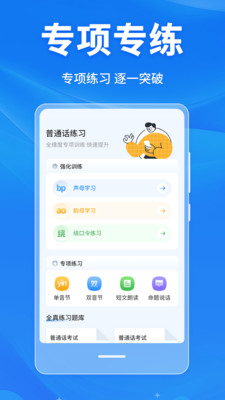 普通话学习Master软件 v4.0.1