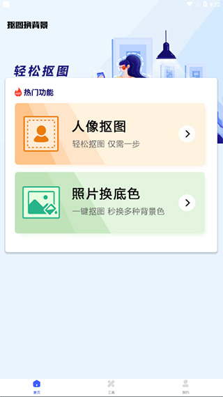 抠图换背景