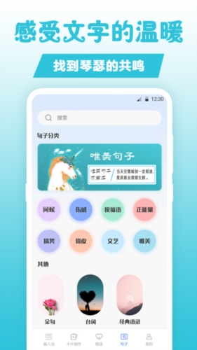 句子文案控 v20.2.3004