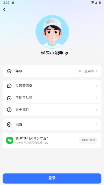 快問AI免費版