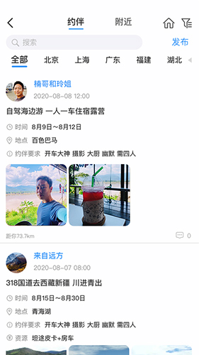 窝友自驾app v9.8.24