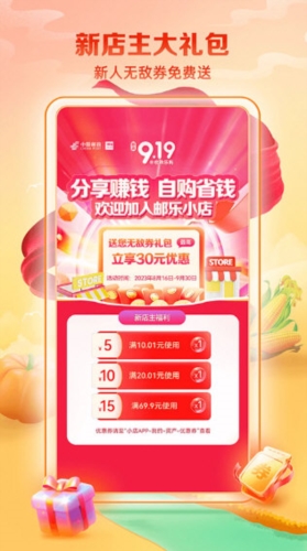 邮乐小店2