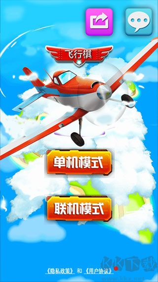 飞行棋完整版 v2.13安卓版 
