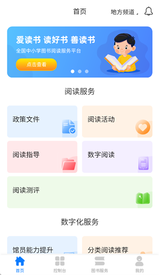 智慧中小图app官方下载最新版本
