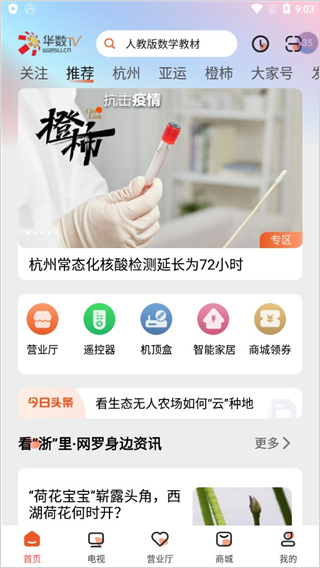 华数TV6