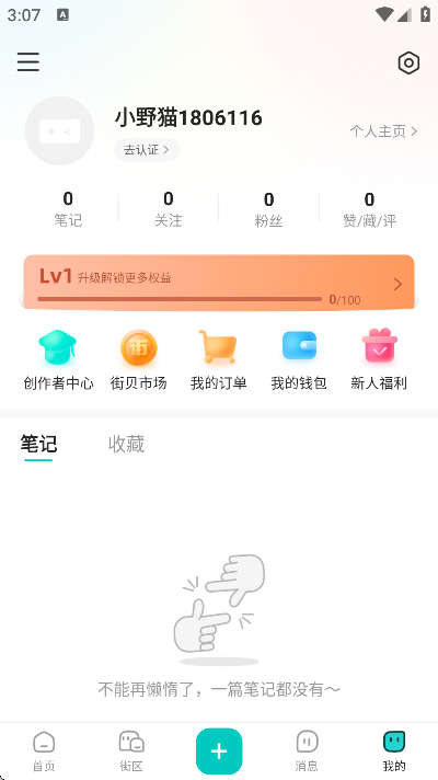 西五街软件下载最新版