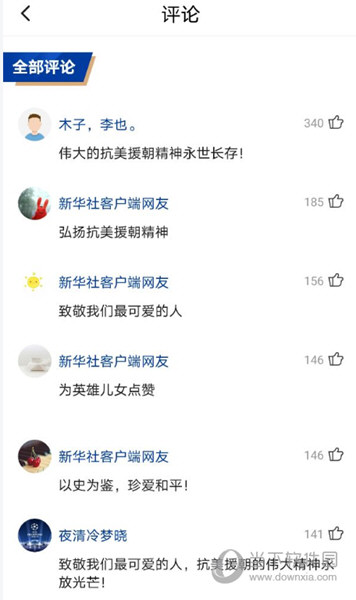 新华社APP客户端官方下载