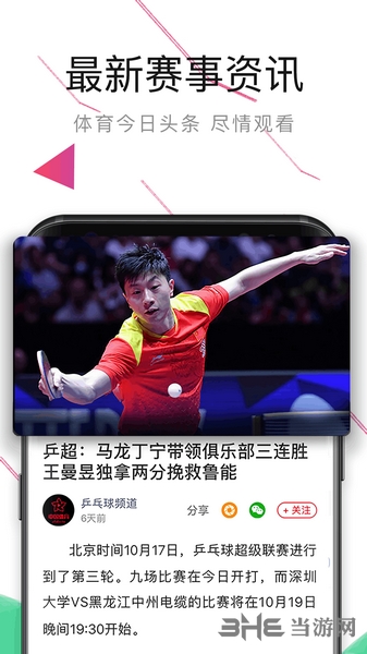中国体育app宣传图3