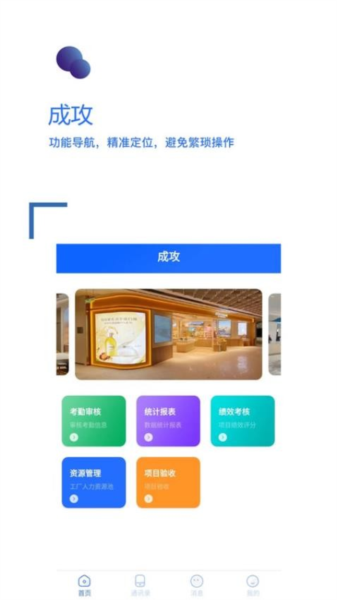 成攻官方版 v2.0.0