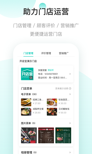 美团开店宝商家版 v9.48.100
