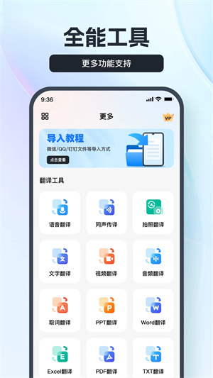 语音翻译王APP1