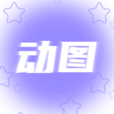 动图壁纸 V1.1