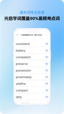 光启学词app v1.0.1