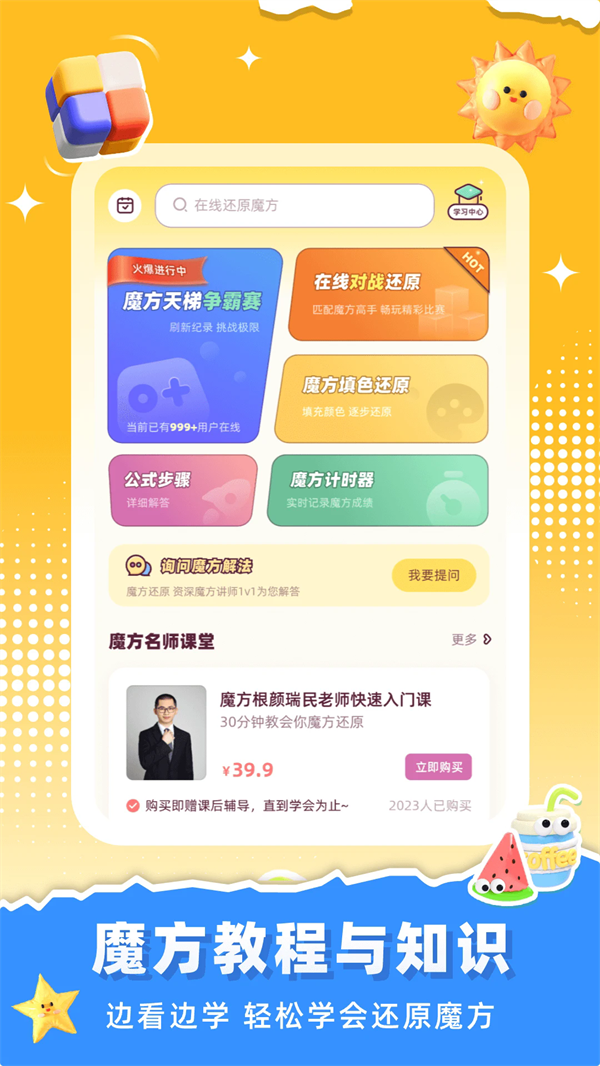 魔方还原器APP