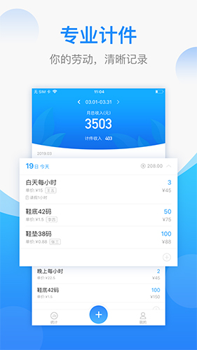安心计件app1