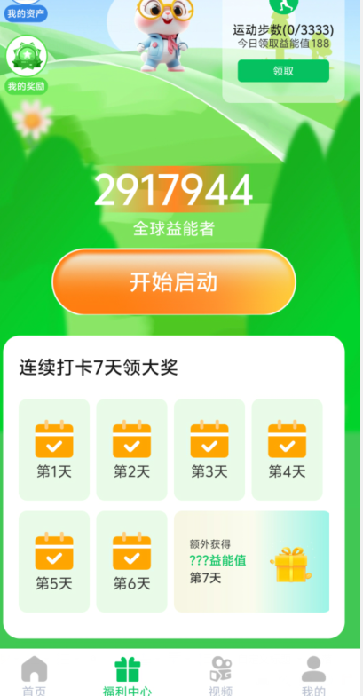 一起益事官方版