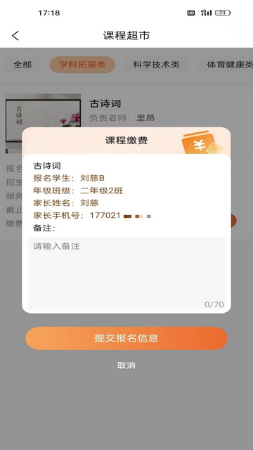 家校通最新版