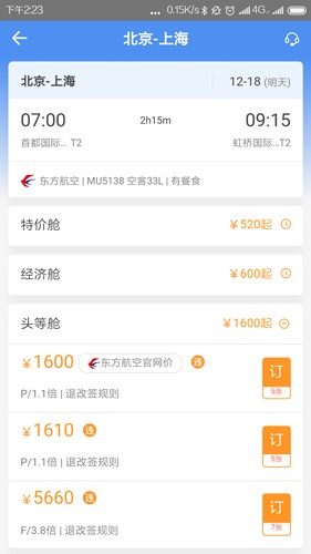 空港嘉华app v5.4.8