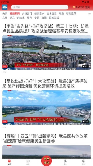 掌上吉水客户端5