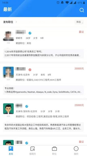 中国汽车人才网APP v7.5.0