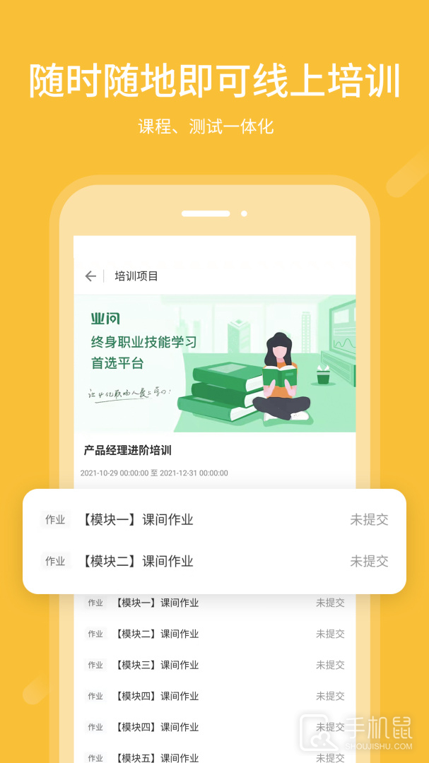 业问 v2.3.4