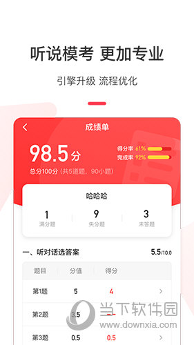 英语说学生版