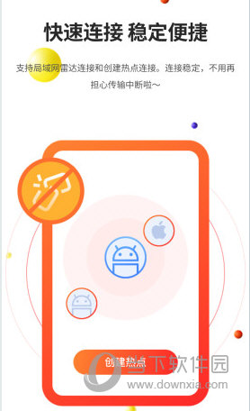51闪传APP下载
