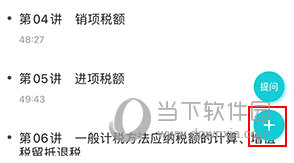 正保会计网校怎么缓存视频