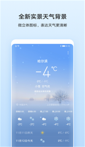 华为天气app v9.1.1.33