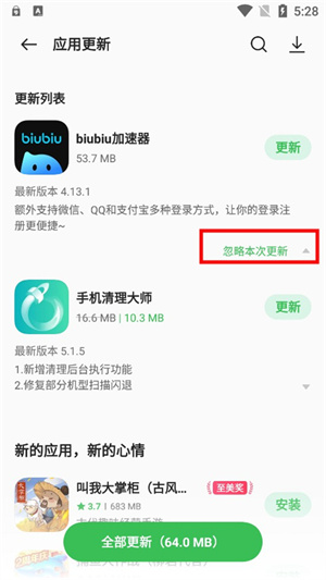 真我应用商店9
