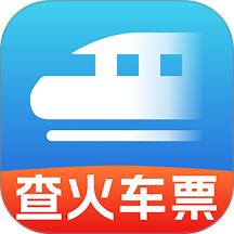 铁路车票查官网版