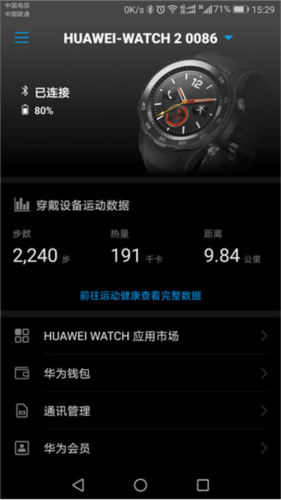华为穿戴app宣传图