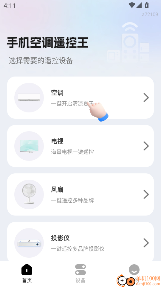 手机空调遥控王免费版