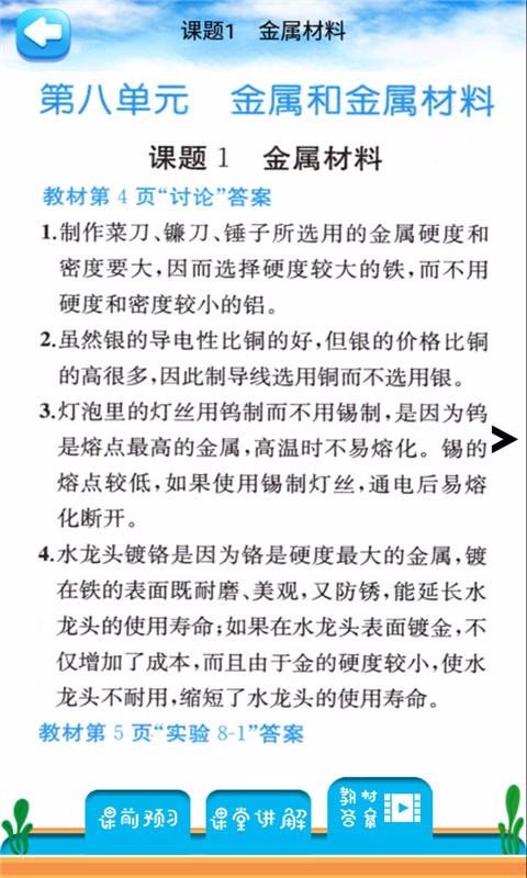 九年級下冊化學解讀