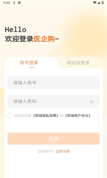 医企购 v1.0.0安卓版下载
