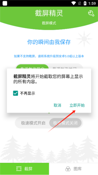 截屏精灵app4