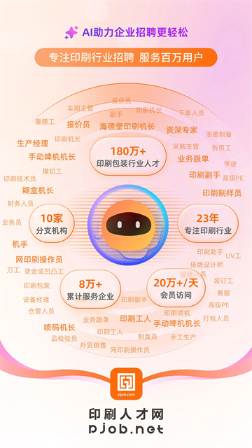 中国印刷人才网app v1.0.8.4安卓版