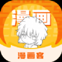 漫画客无广告版本