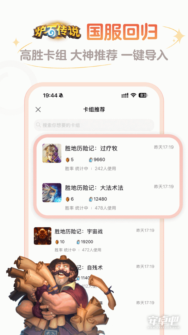 炉石盒子截图1