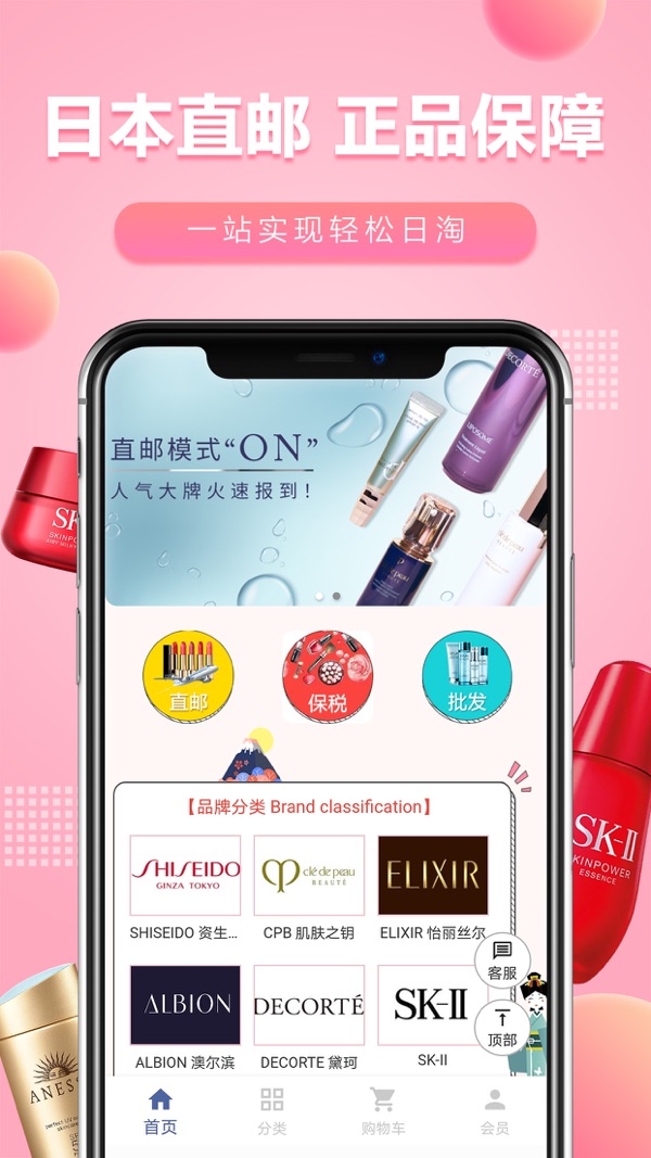 樱花直邮下载app正版最新2024截图1