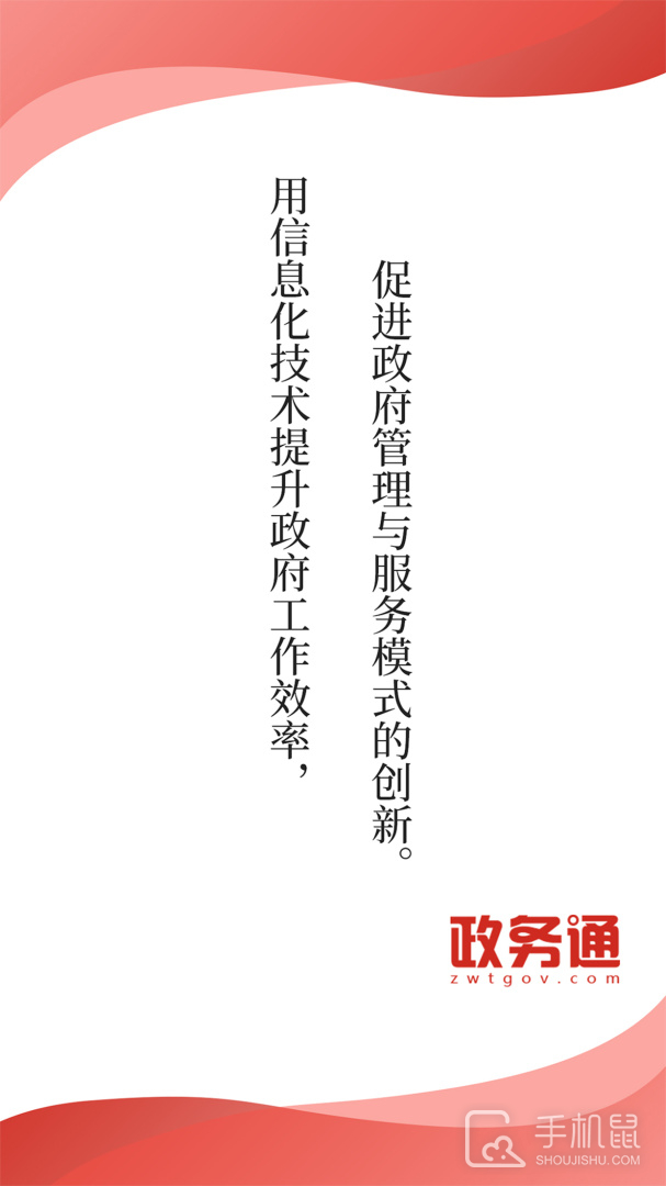 政务通 v6.3.1