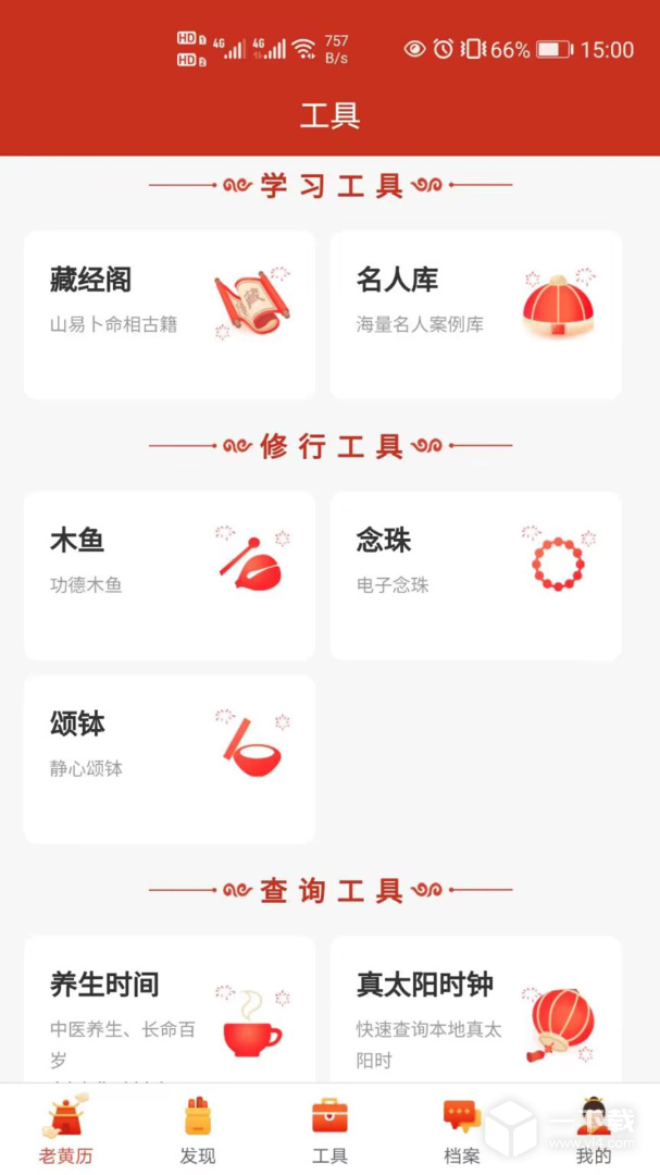 神算堂老黄历 v6.2.1最新版下载