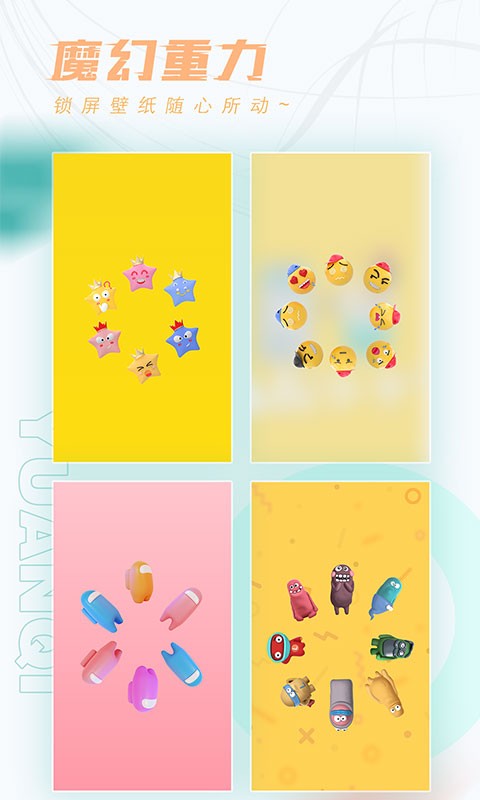 好玩桌面壁纸app v1.3.1