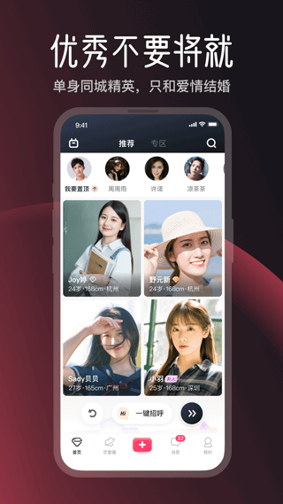 MarryU软件 v9.30.0