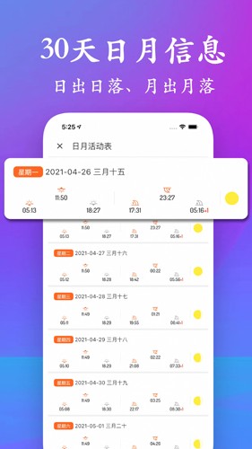 潮汐表app v5.3.1