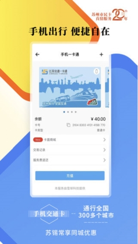 苏州市民卡