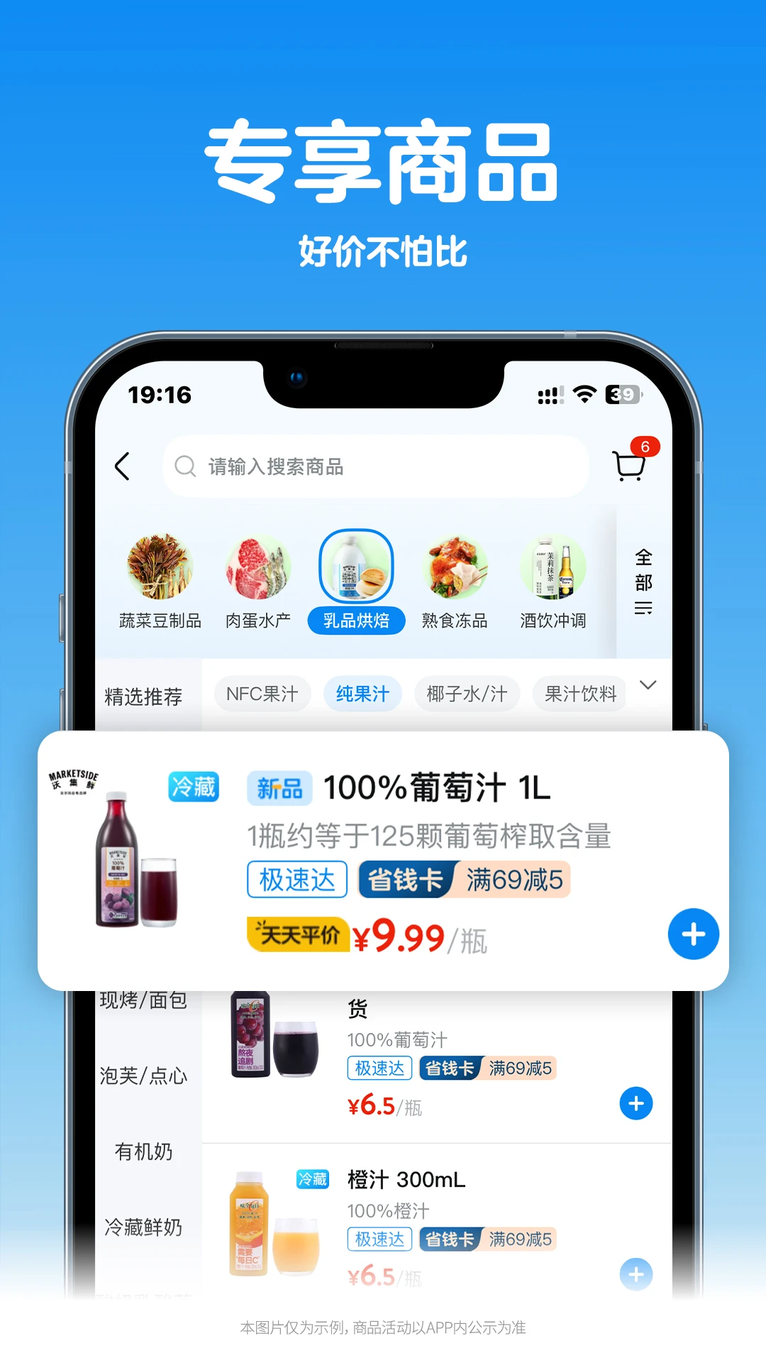 沃尔玛app v1.0.7
